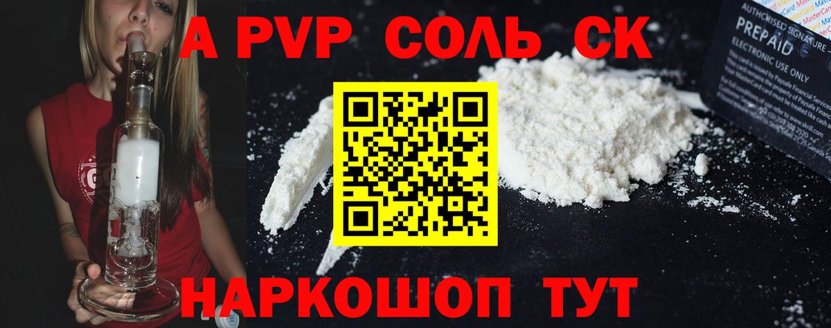 Альфа ПВП кристаллы  Вход с VPN  Alpha-PVP  Альфа ПВП Crystall  Рассказово 