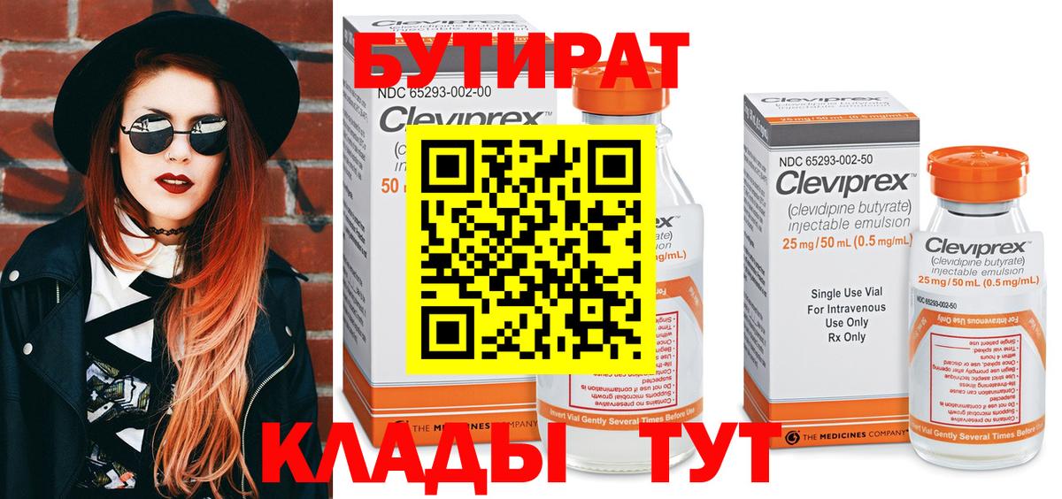 Бутират BDO 33% Рассказово