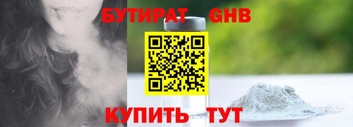 Рассказово  БУТИРАТ жидкий экстази  БУТИРАТ  Вход с VPN 