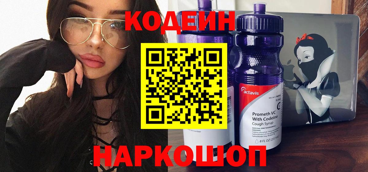 Рассказово  Кодеин Purple Drank  Вход с VPN 