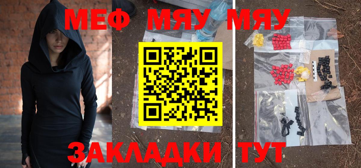 МЯУ-МЯУ VHQ  Меф VHQ  Вход с VPN  Мефедрон  Рассказово 