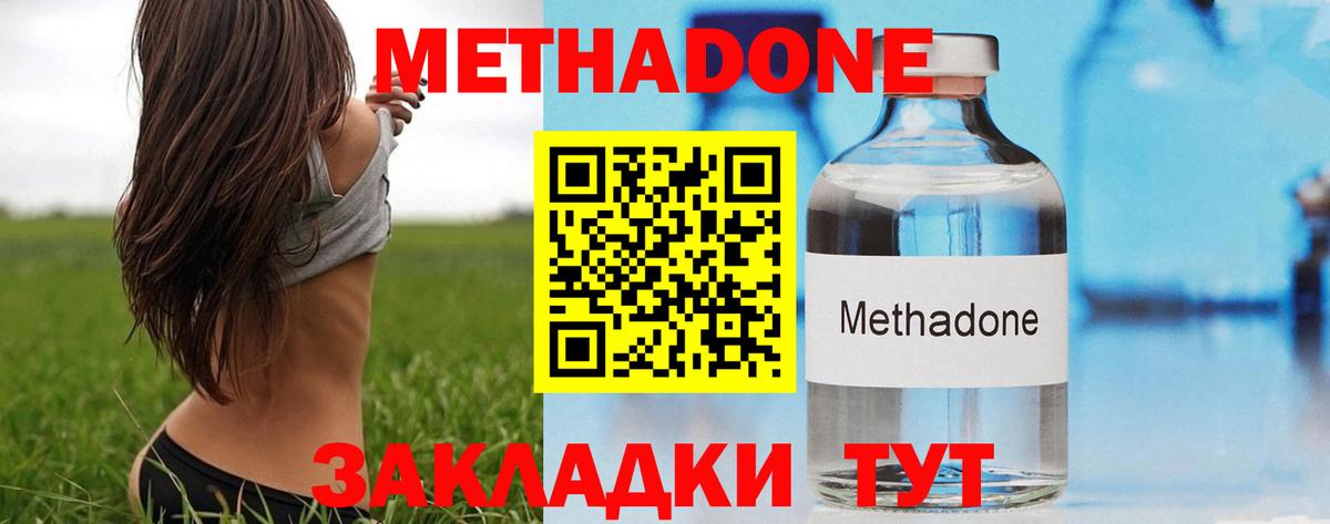 Метадон кристалл  Вход с VPN  МЕТАДОН methadone  Рассказово 